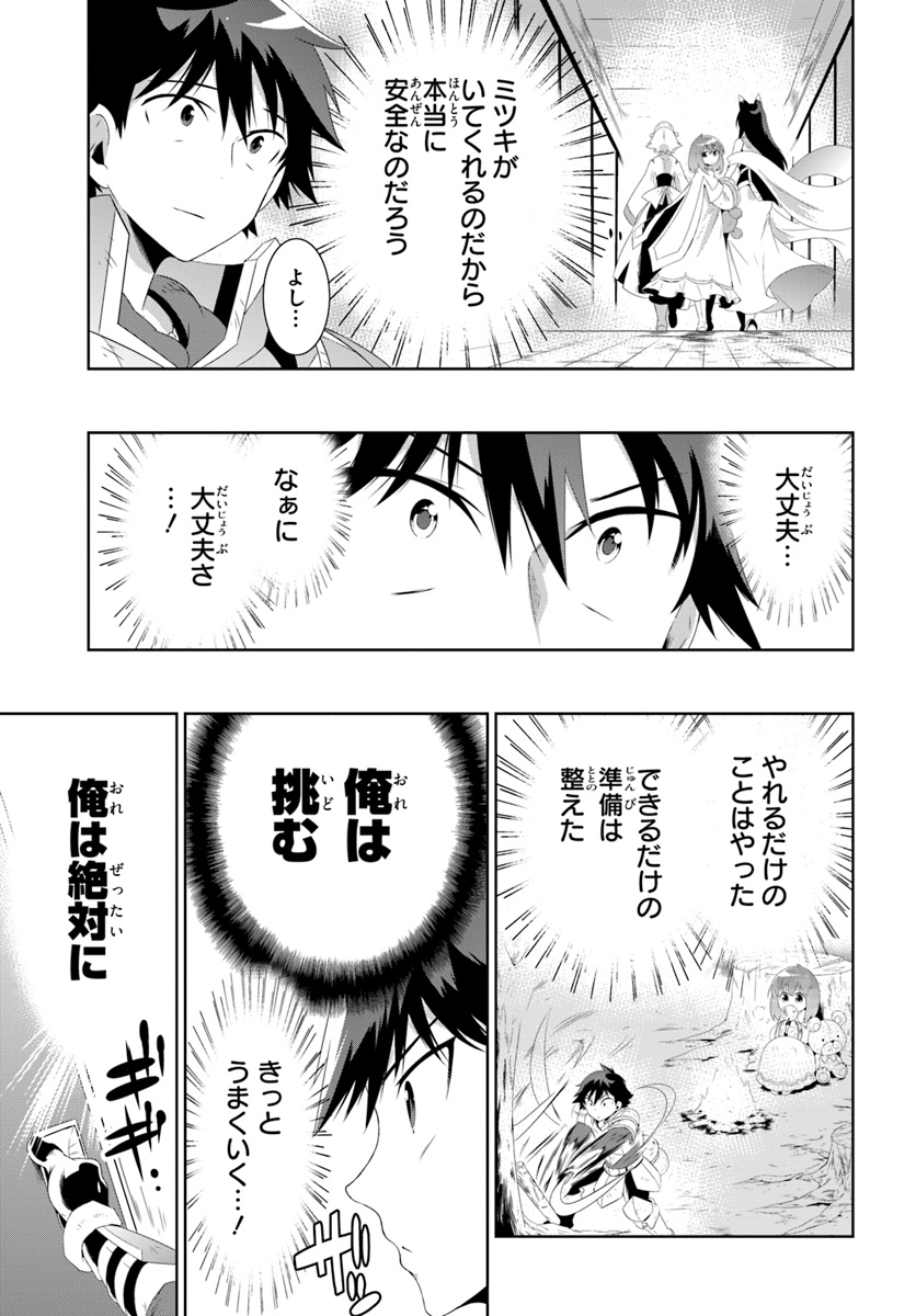 この世界がゲームだと俺だけが知っている (MANGA) 第30.1話 - Trang 17