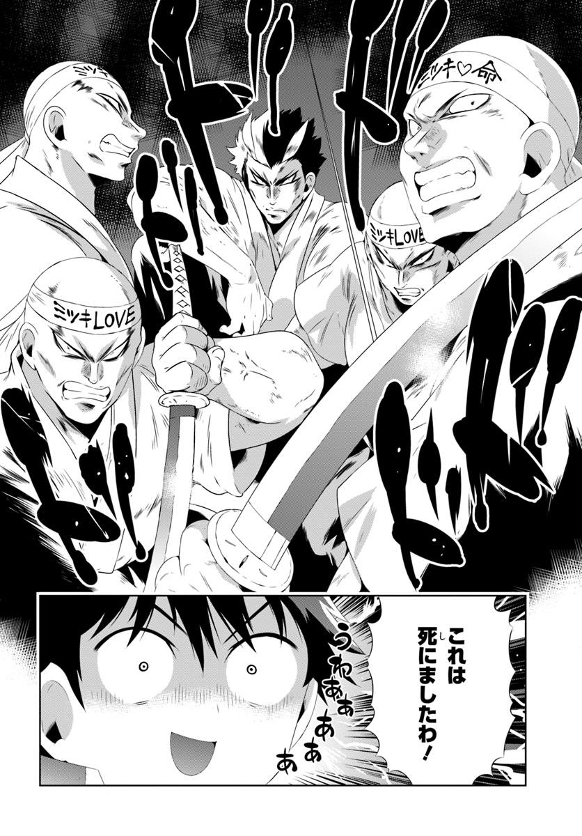 この世界がゲームだと俺だけが知っている (MANGA) 第30.1話 - Trang 20