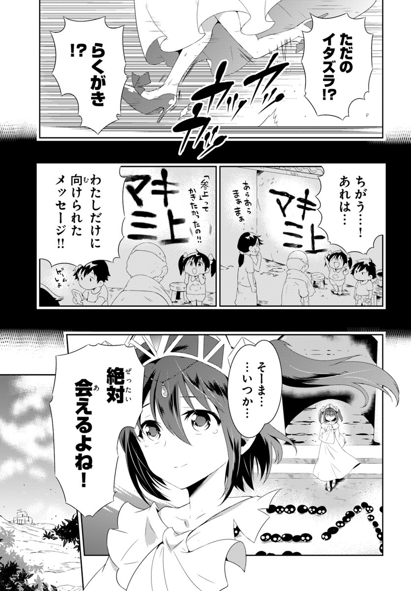 この世界がゲームだと俺だけが知っている (MANGA) 第30.1話 - Trang 5