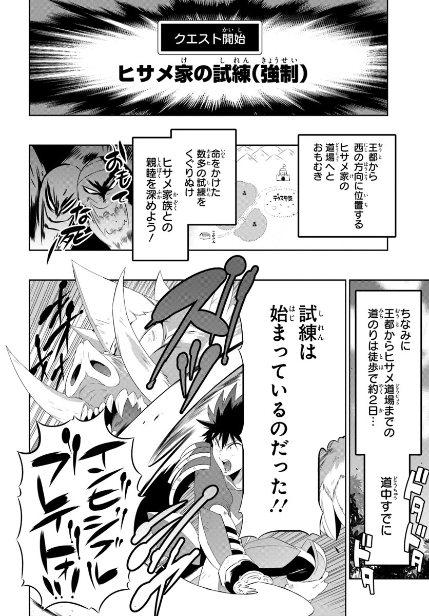 この世界がゲームだと俺だけが知っている (MANGA) 第30.1話 - Trang 6