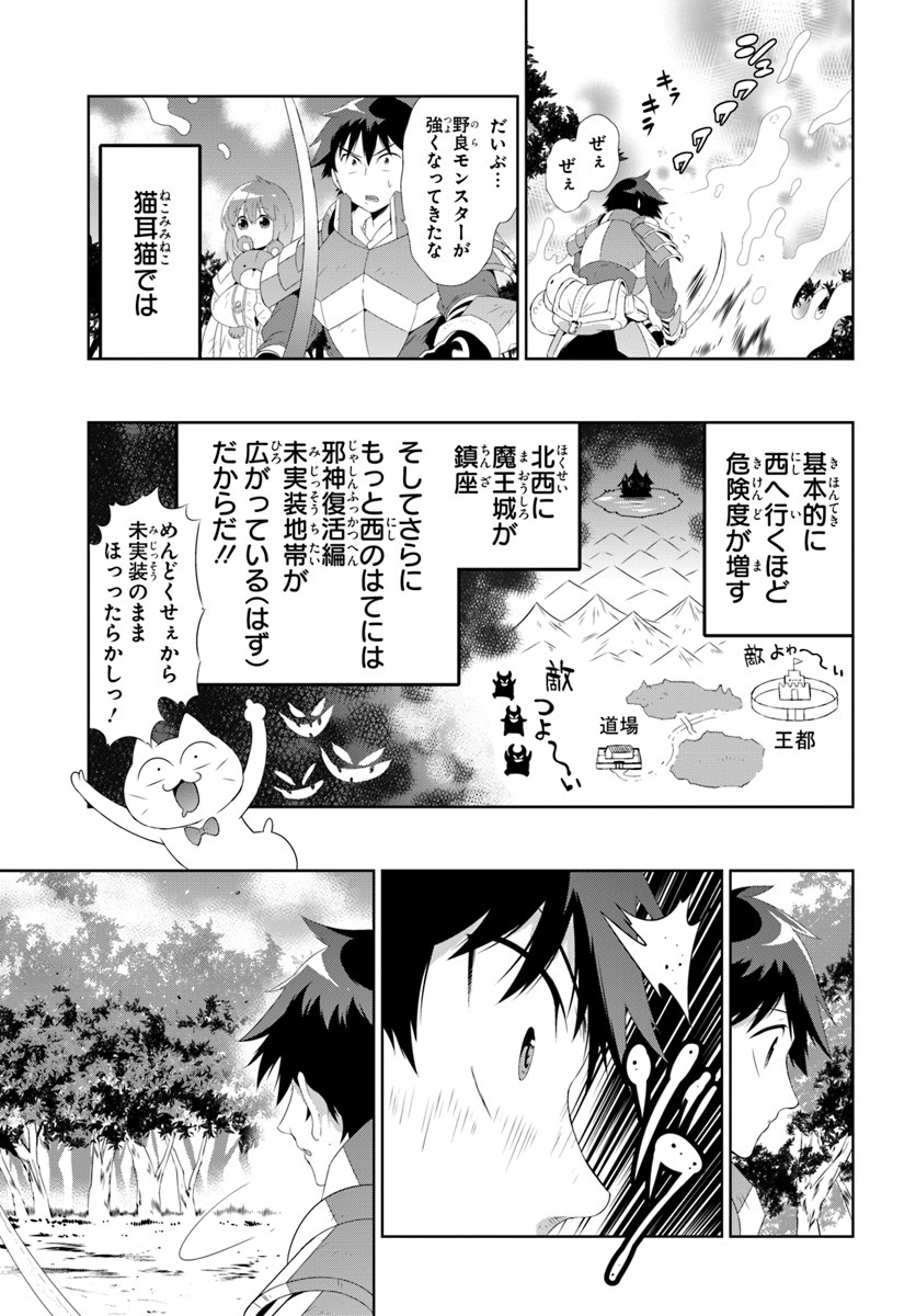 この世界がゲームだと俺だけが知っている (MANGA) 第30.1話 - Trang 7