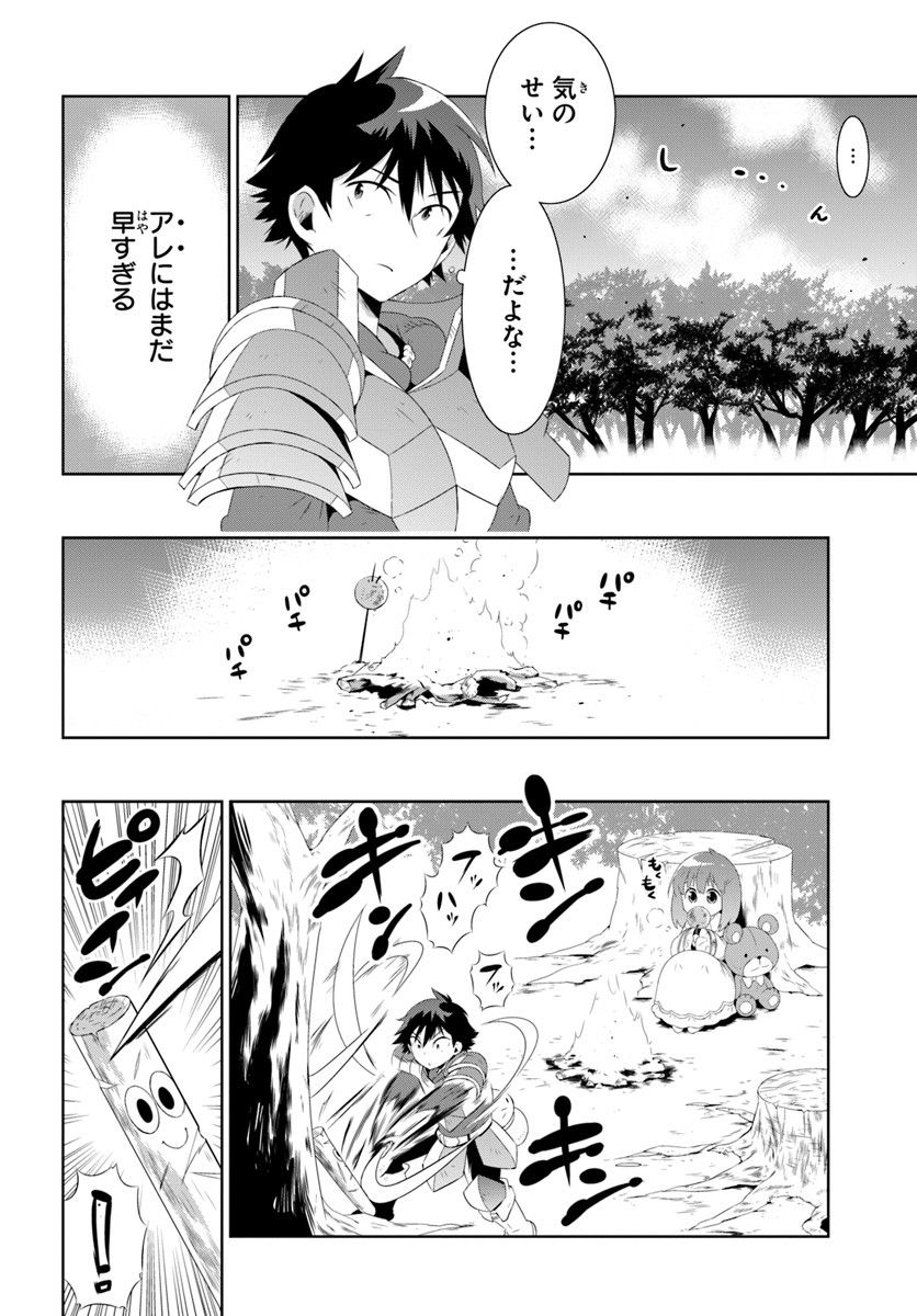 この世界がゲームだと俺だけが知っている (MANGA) 第30.1話 - Trang 8