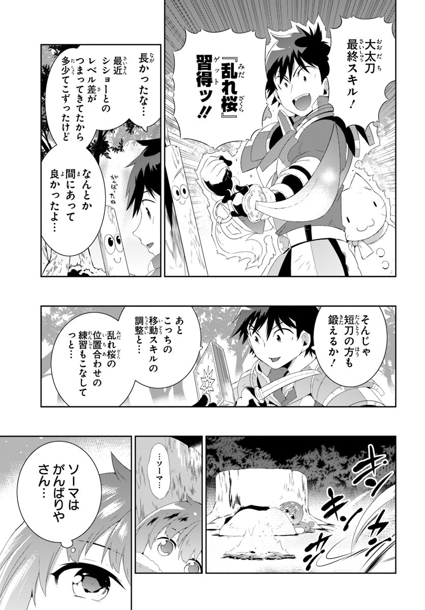 この世界がゲームだと俺だけが知っている (MANGA) 第30.1話 - Trang 9
