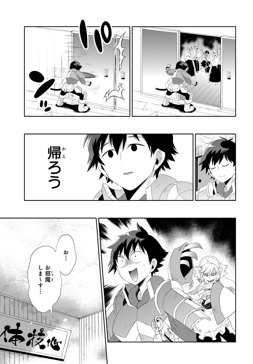 この世界がゲームだと俺だけが知っている (MANGA) 第30.2話 - Trang 1