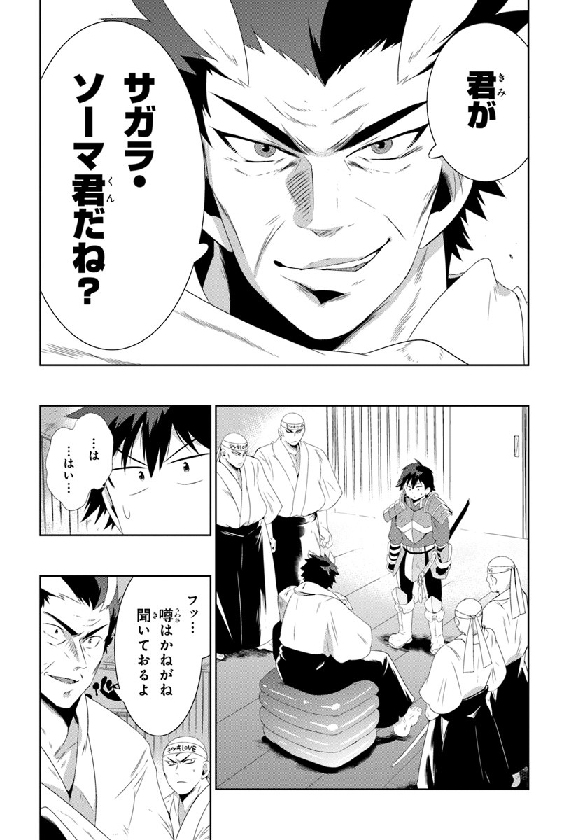 この世界がゲームだと俺だけが知っている (MANGA) 第30.2話 - Trang 2