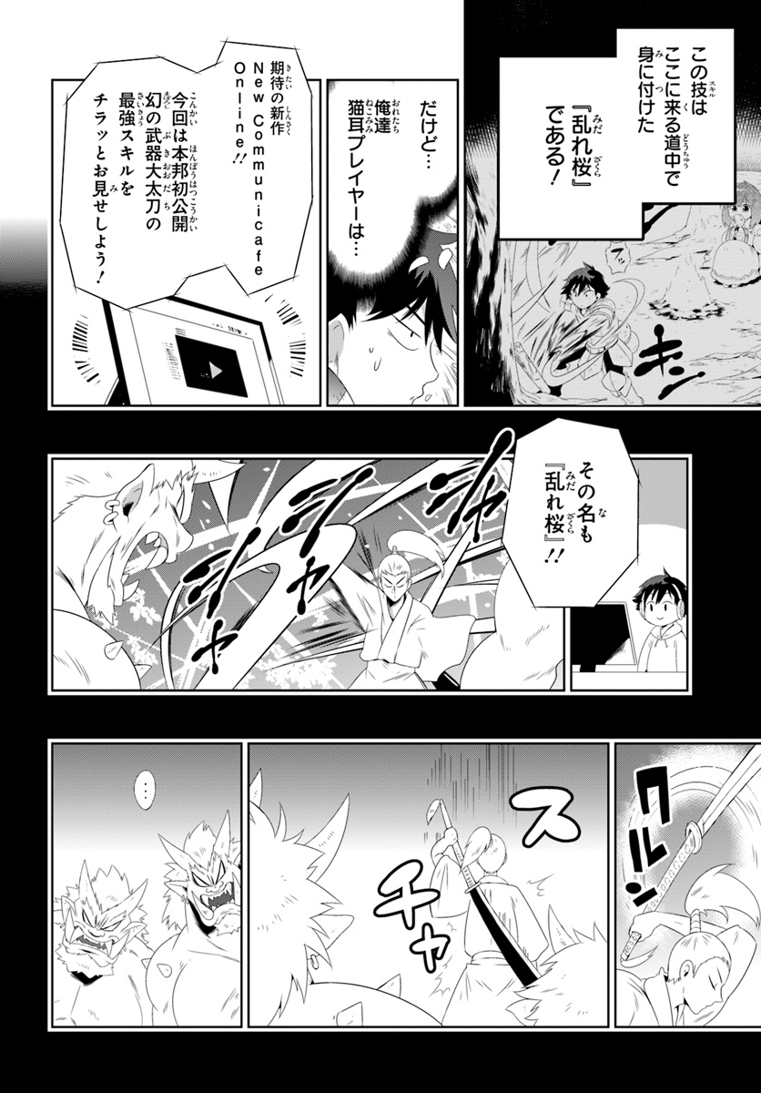 この世界がゲームだと俺だけが知っている (MANGA) 第30.2話 - Trang 18