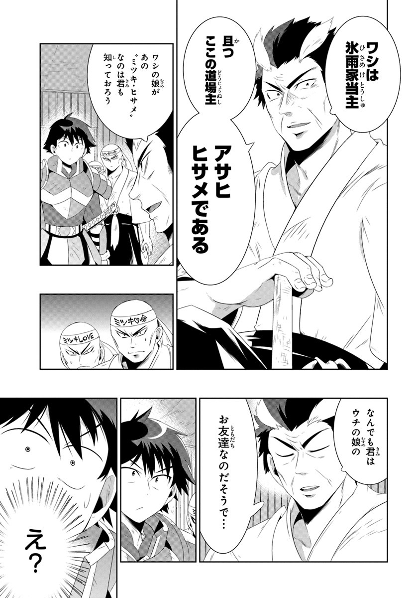 この世界がゲームだと俺だけが知っている (MANGA) 第30.2話 - Trang 3