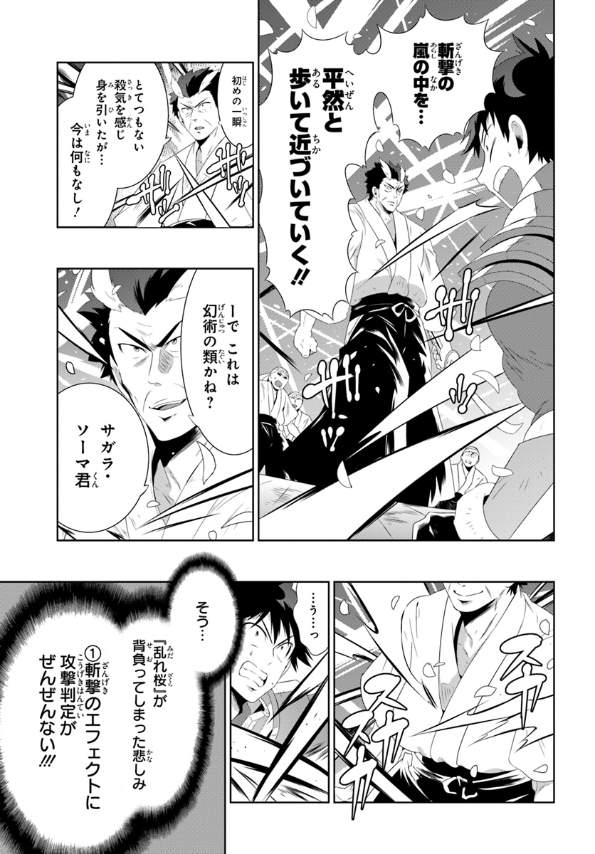 この世界がゲームだと俺だけが知っている (MANGA) 第30.2話 - Trang 21