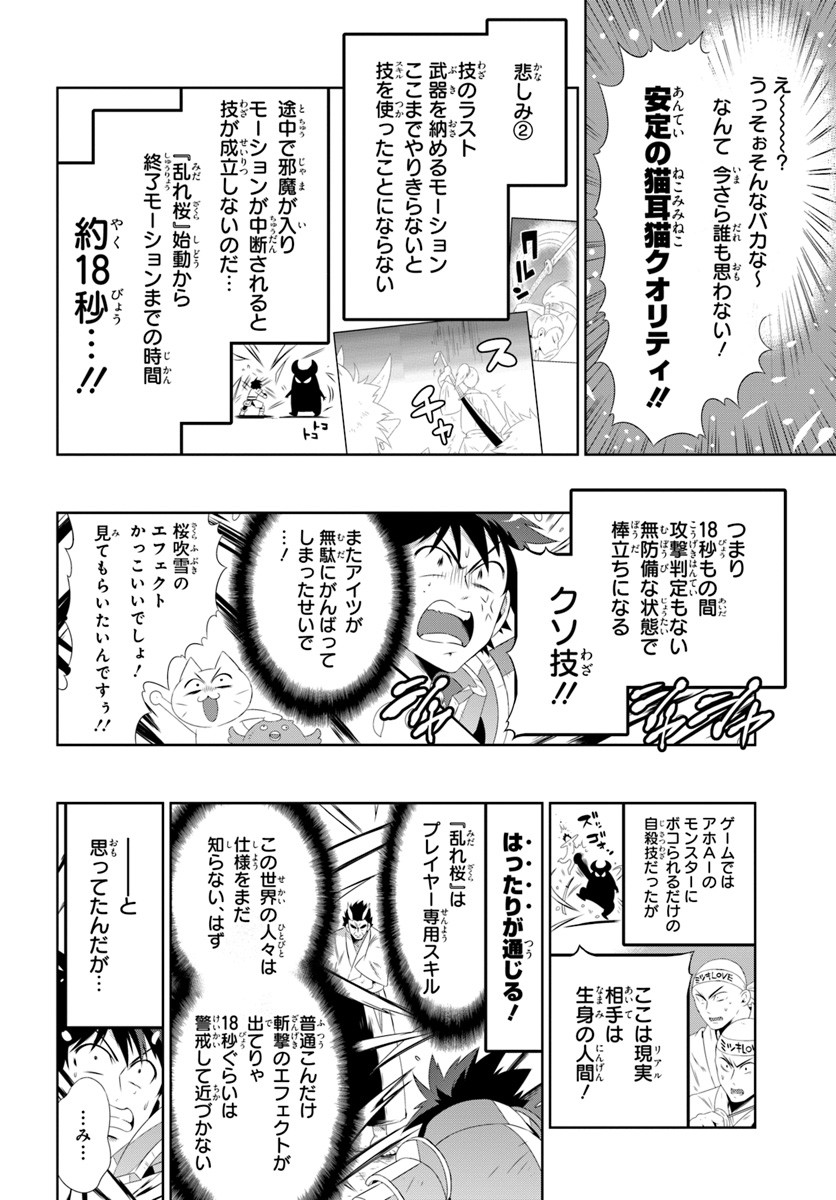 この世界がゲームだと俺だけが知っている (MANGA) 第30.2話 - Trang 22