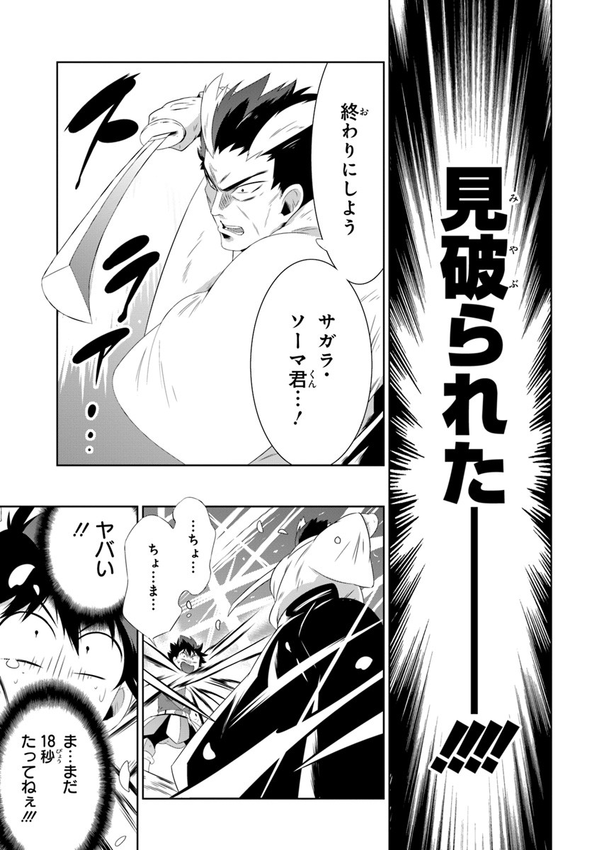 この世界がゲームだと俺だけが知っている (MANGA) 第30.2話 - Trang 23