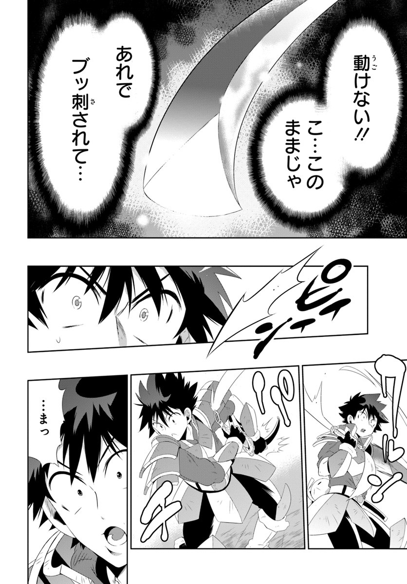 この世界がゲームだと俺だけが知っている (MANGA) 第30.2話 - Trang 24