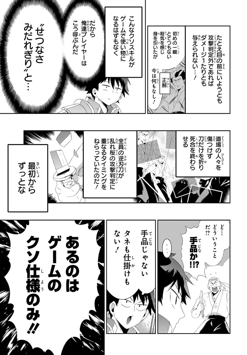この世界がゲームだと俺だけが知っている (MANGA) 第30.2話 - Trang 27