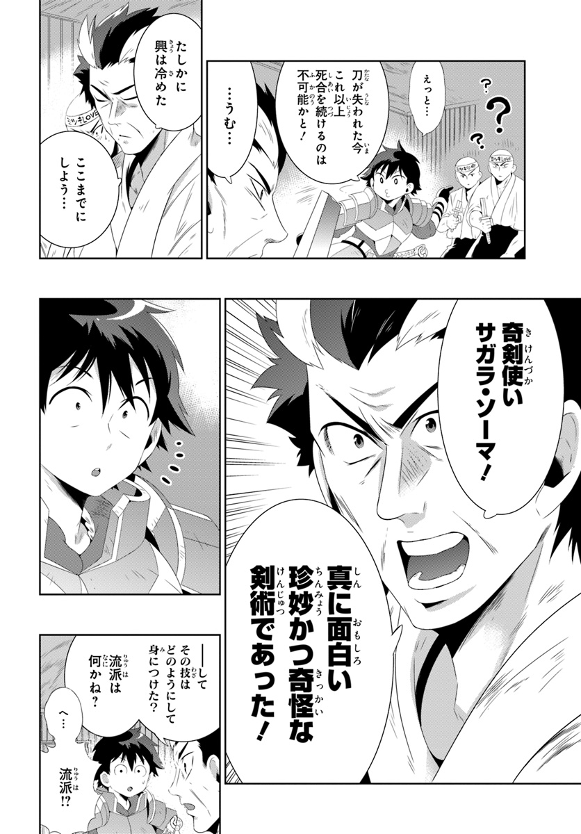 この世界がゲームだと俺だけが知っている (MANGA) 第30.2話 - Trang 28