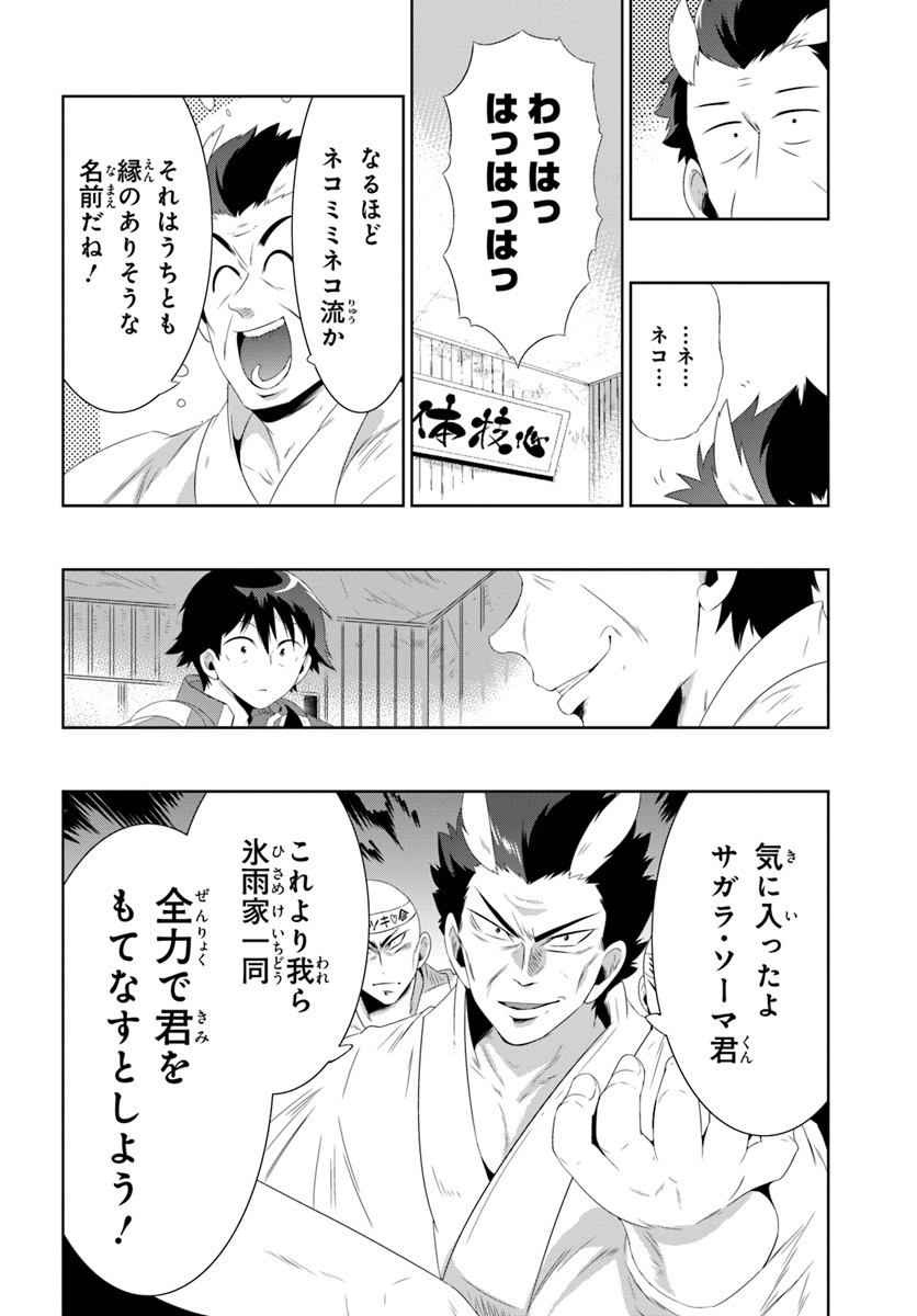 この世界がゲームだと俺だけが知っている (MANGA) 第30.2話 - Trang 30