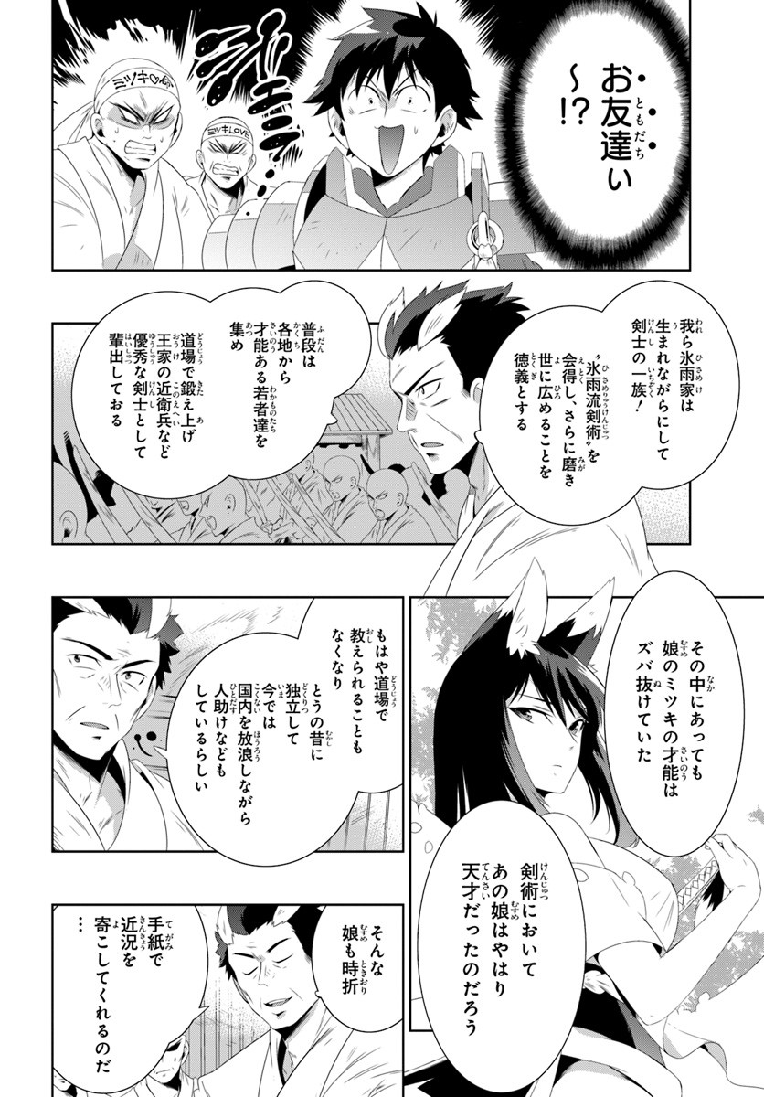 この世界がゲームだと俺だけが知っている (MANGA) 第30.2話 - Trang 4