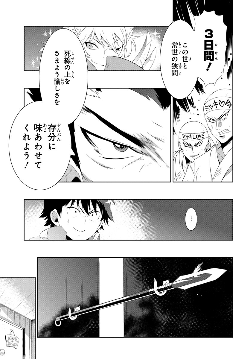 この世界がゲームだと俺だけが知っている (MANGA) 第30.2話 - Trang 31