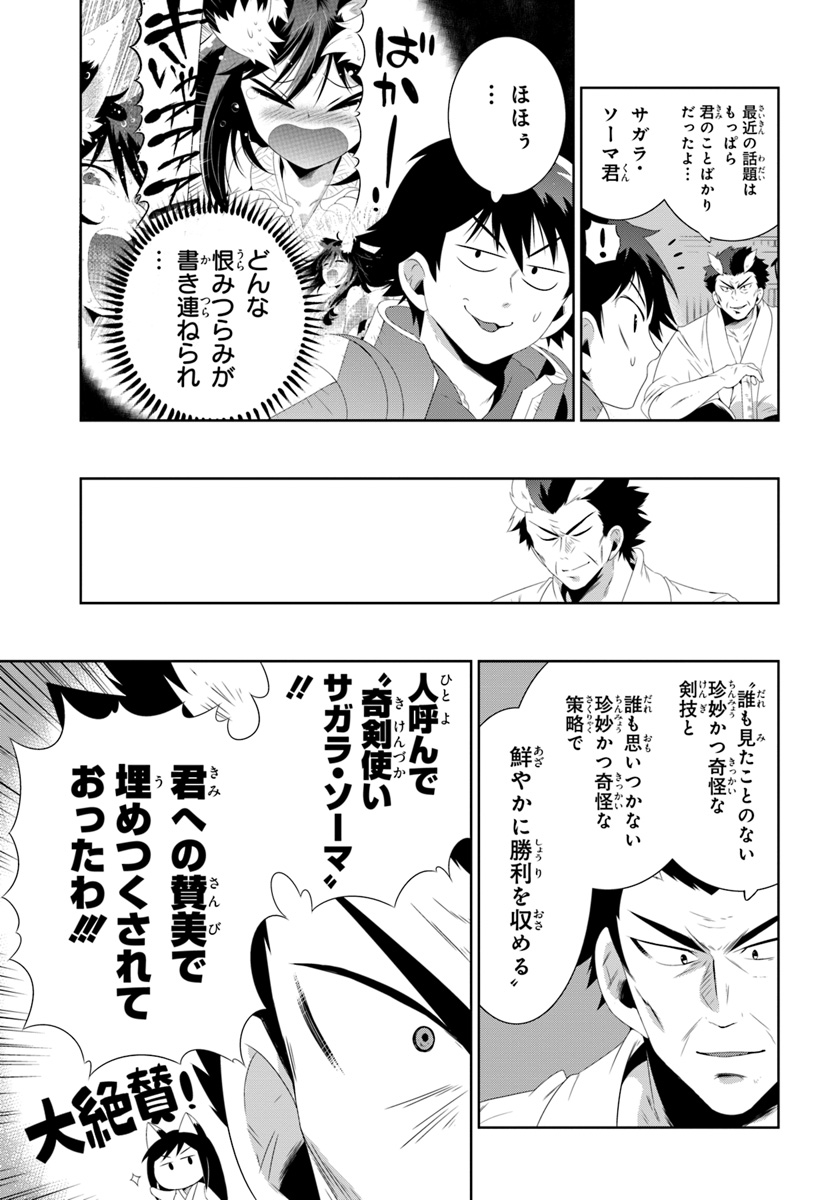 この世界がゲームだと俺だけが知っている (MANGA) 第30.2話 - Trang 5