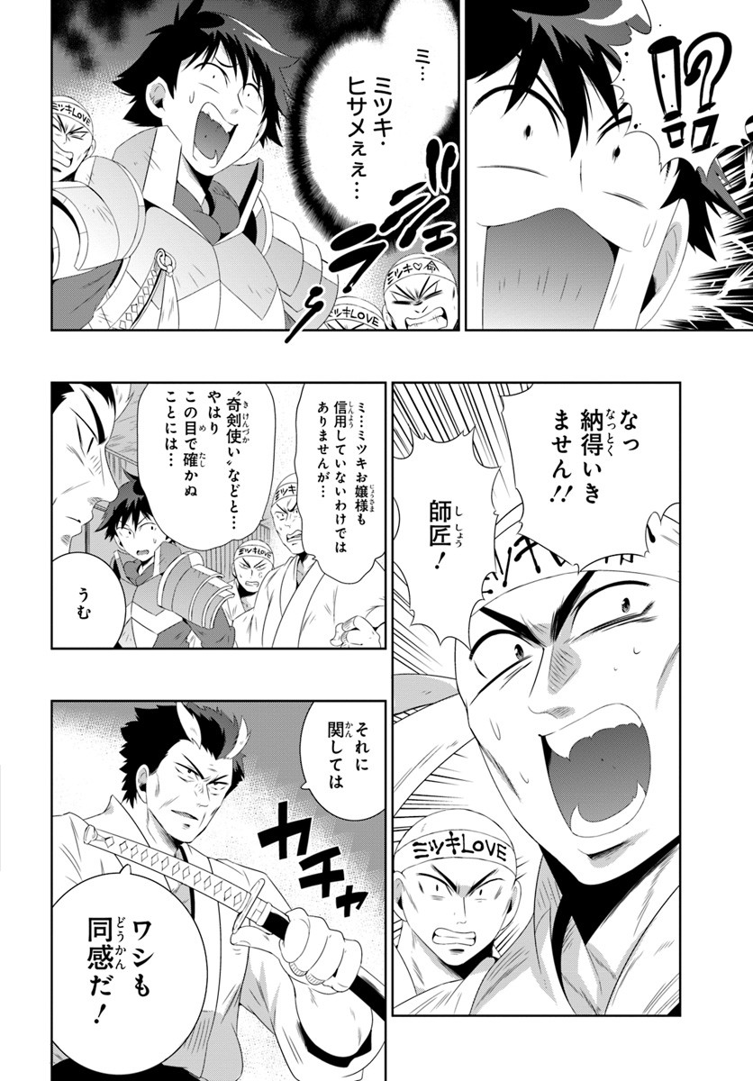 この世界がゲームだと俺だけが知っている (MANGA) 第30.2話 - Trang 6