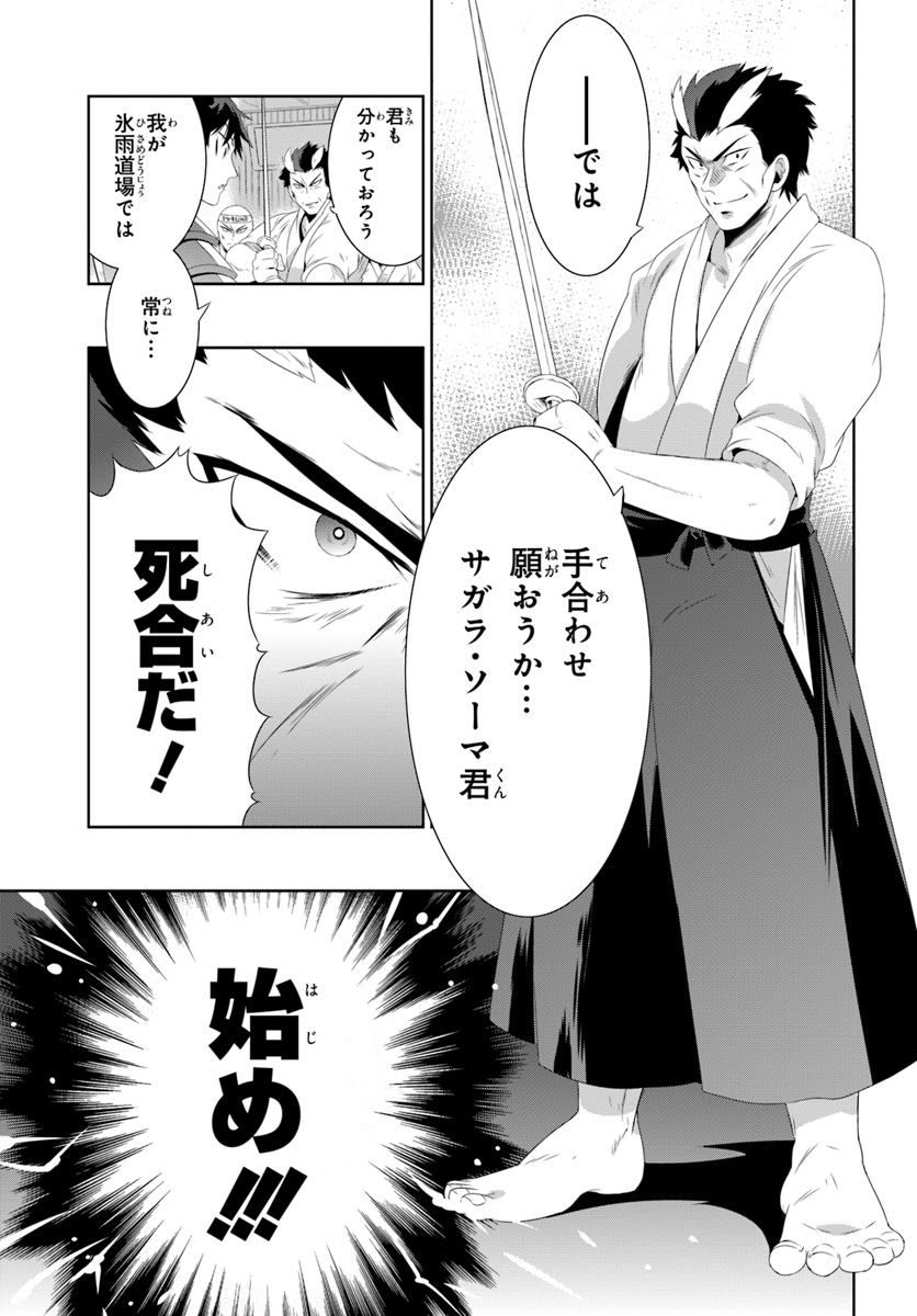 この世界がゲームだと俺だけが知っている (MANGA) 第30.2話 - Trang 7