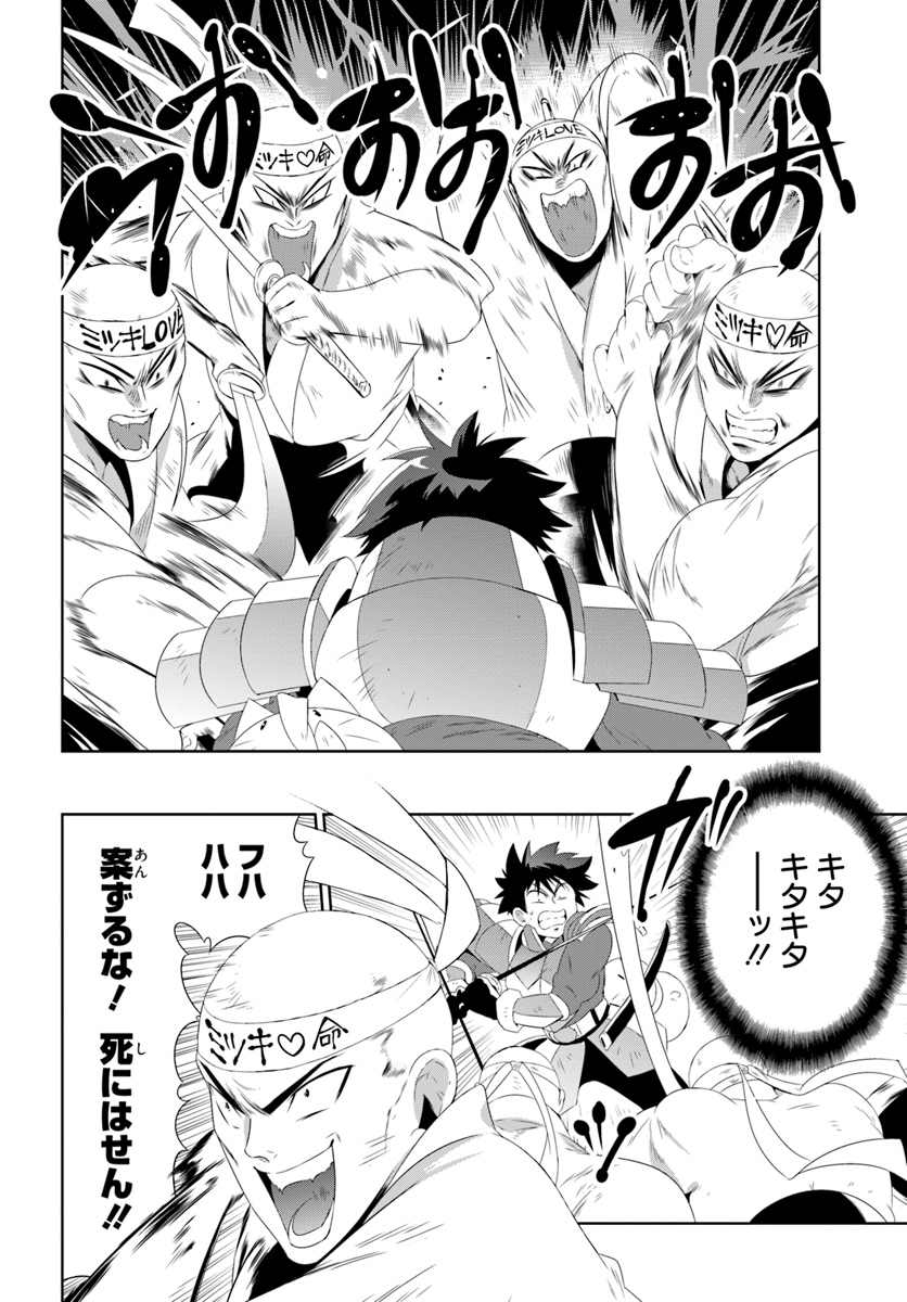 この世界がゲームだと俺だけが知っている (MANGA) 第30.2話 - Trang 8
