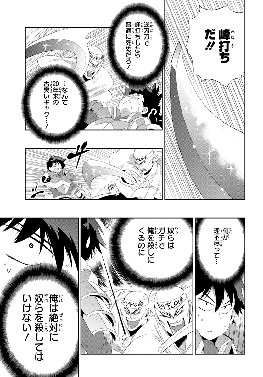 この世界がゲームだと俺だけが知っている (MANGA) 第30.2話 - Trang 9
