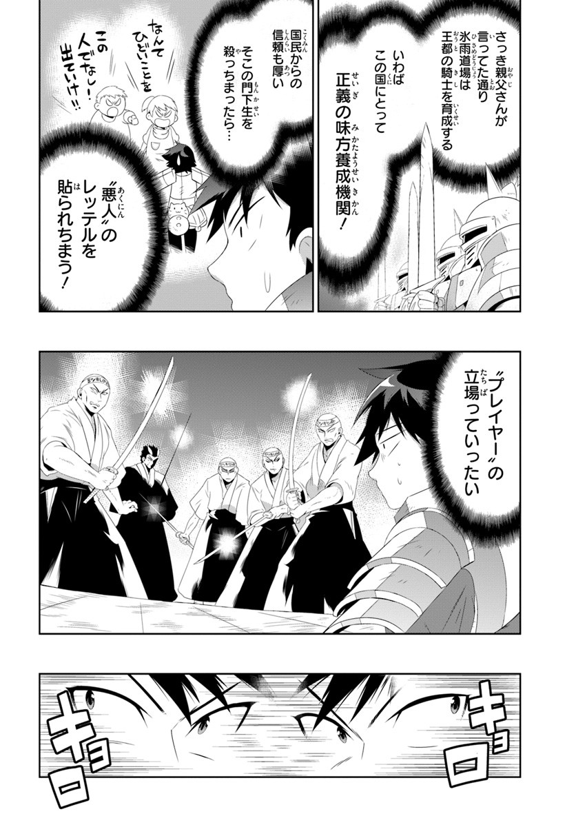 この世界がゲームだと俺だけが知っている (MANGA) 第30.2話 - Trang 10