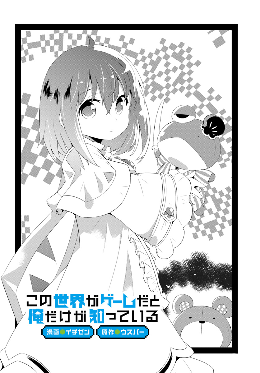 この世界がゲームだと俺だけが知っている (MANGA) 第31.1話 - Trang 2