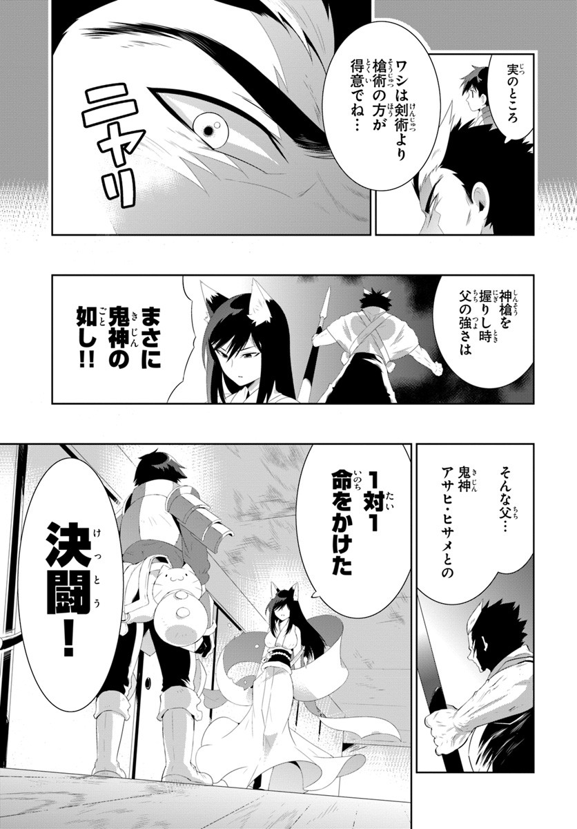 この世界がゲームだと俺だけが知っている (MANGA) 第31.1話 - Trang 11