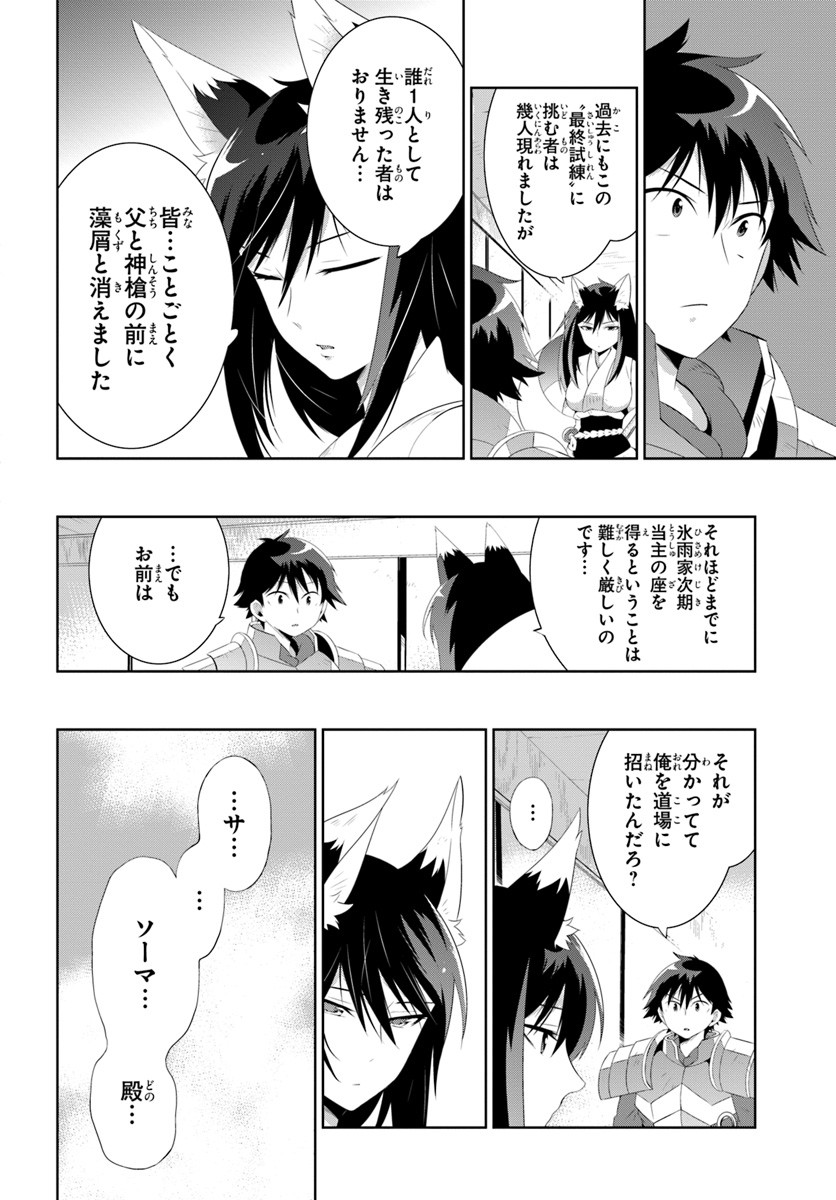 この世界がゲームだと俺だけが知っている (MANGA) 第31.1話 - Trang 12