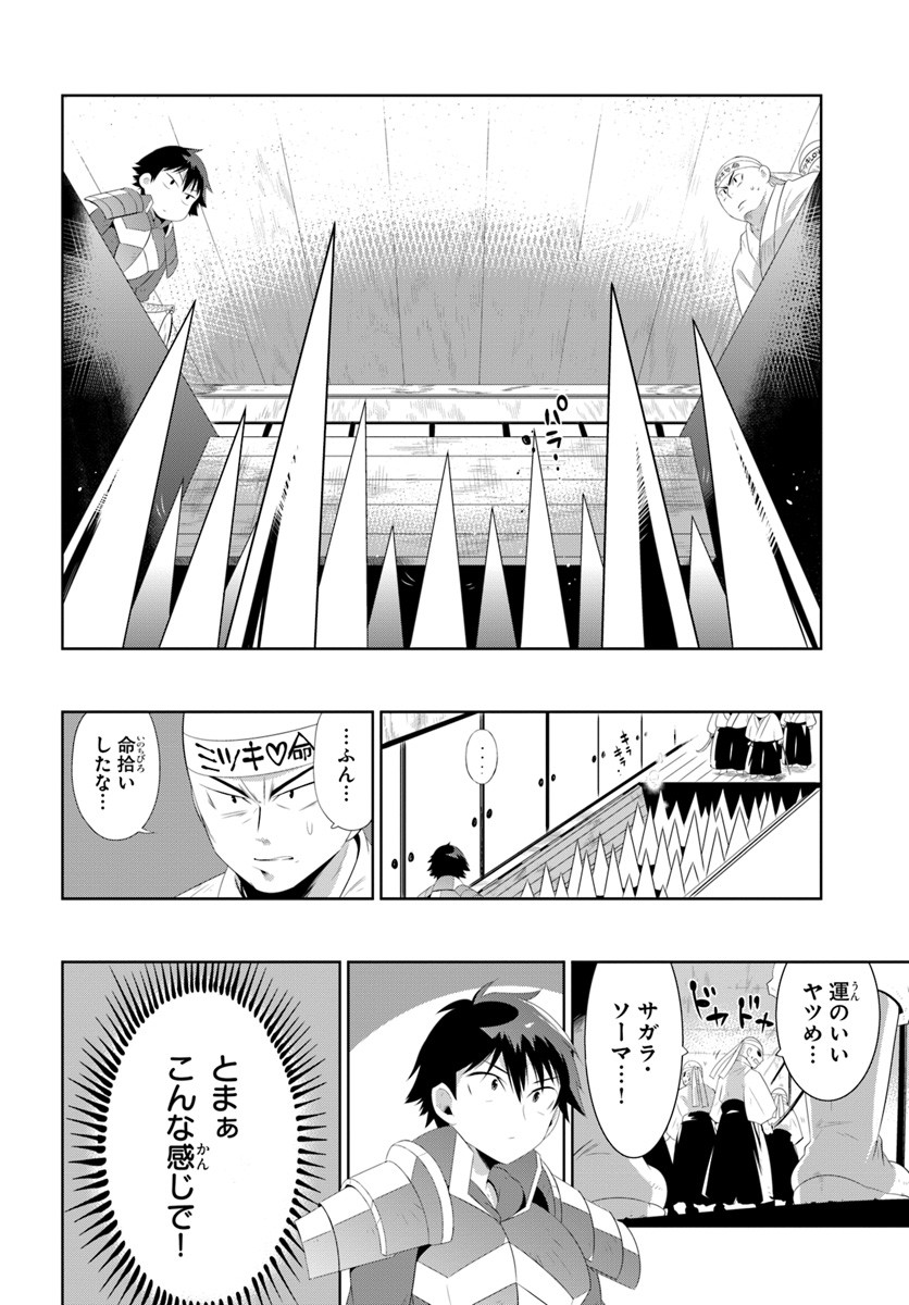 この世界がゲームだと俺だけが知っている (MANGA) 第31.1話 - Trang 6
