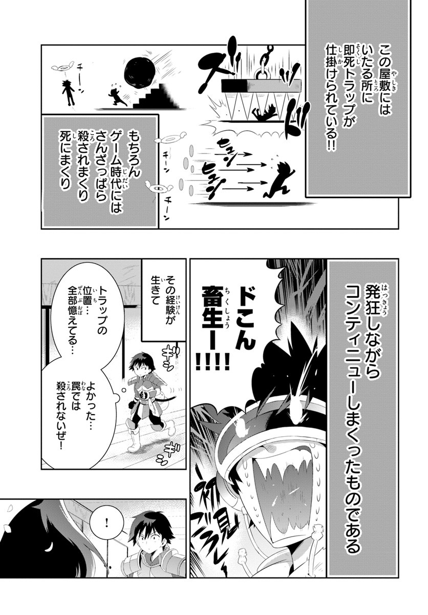 この世界がゲームだと俺だけが知っている (MANGA) 第31.1話 - Trang 7