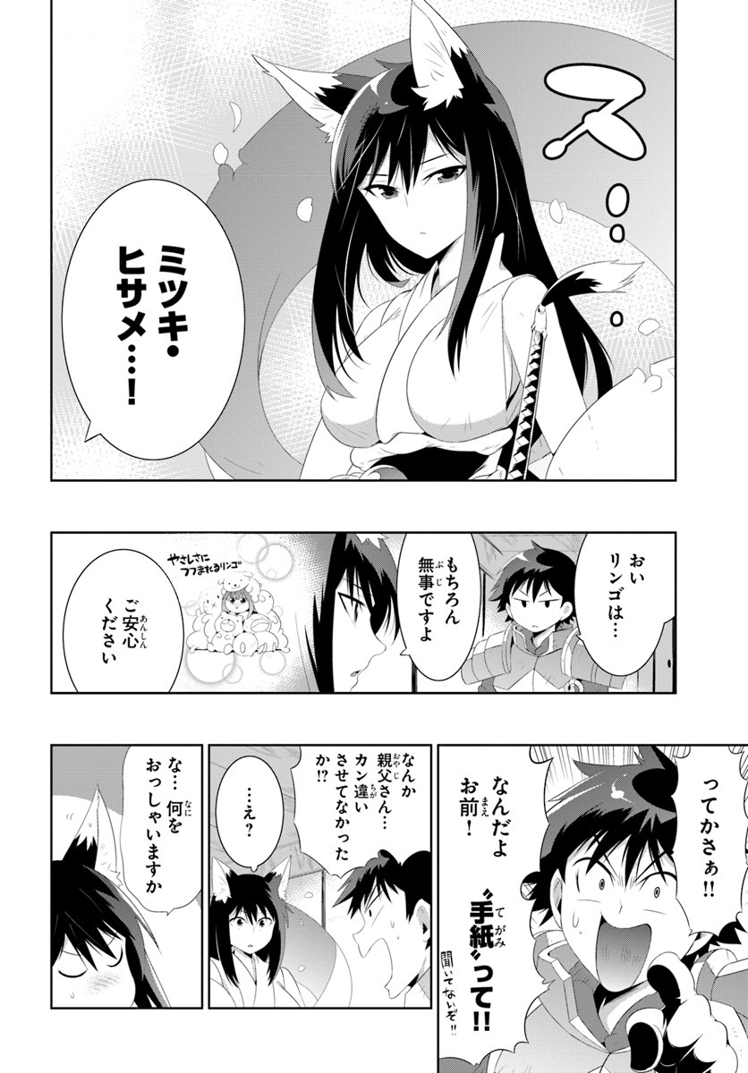 この世界がゲームだと俺だけが知っている (MANGA) 第31.1話 - Trang 8