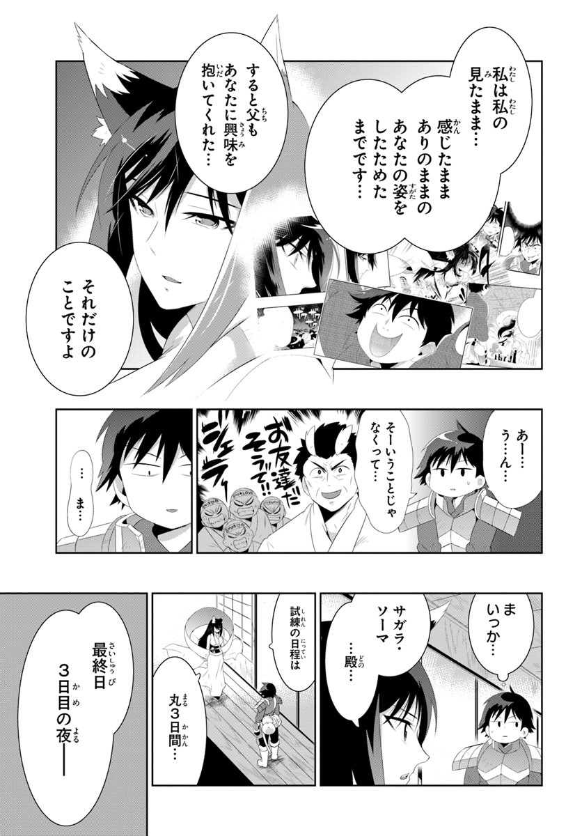 この世界がゲームだと俺だけが知っている (MANGA) 第31.1話 - Trang 9