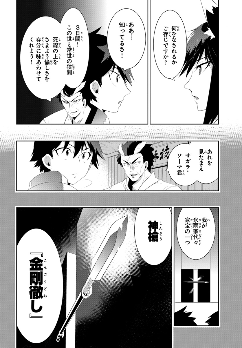 この世界がゲームだと俺だけが知っている (MANGA) 第31.1話 - Trang 10