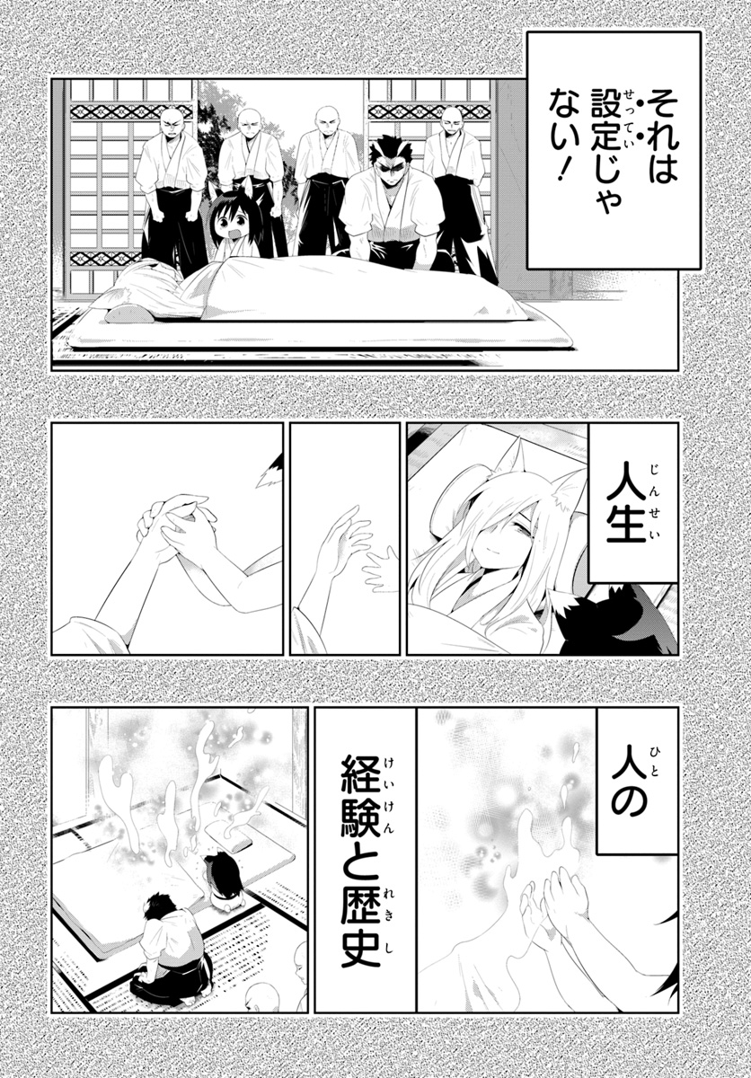 この世界がゲームだと俺だけが知っている (MANGA) 第32.2話 - Trang 12