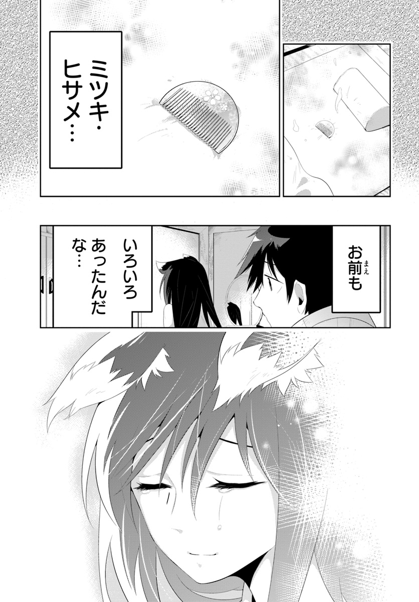 この世界がゲームだと俺だけが知っている (MANGA) 第32.2話 - Trang 13