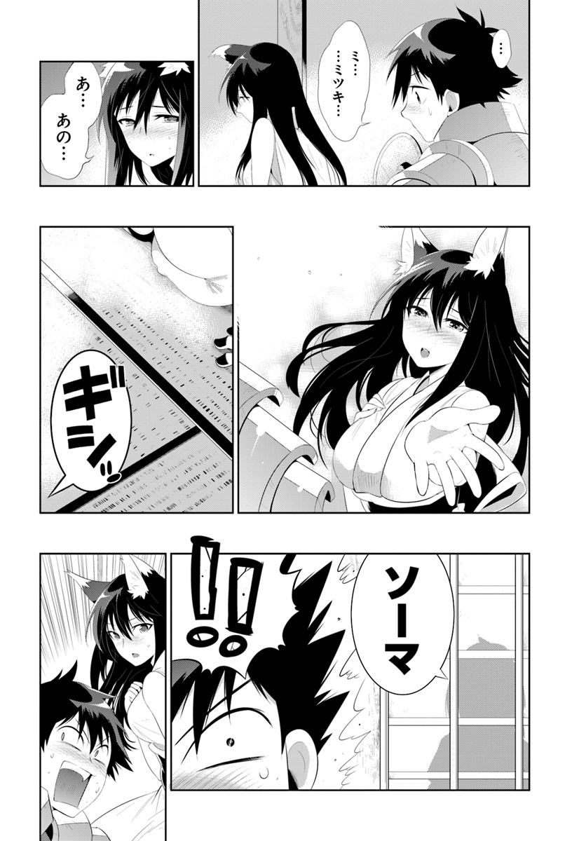 この世界がゲームだと俺だけが知っている (MANGA) 第32.2話 - Trang 14