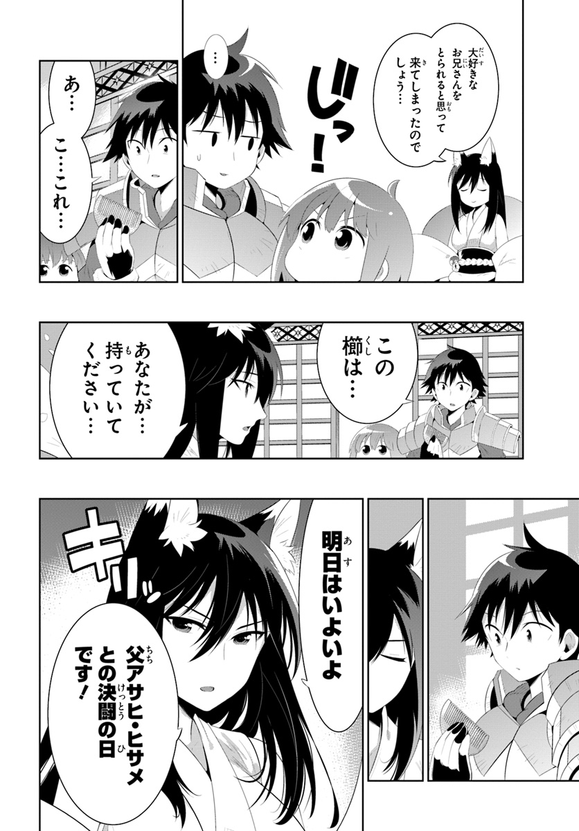 この世界がゲームだと俺だけが知っている (MANGA) 第32.2話 - Trang 16