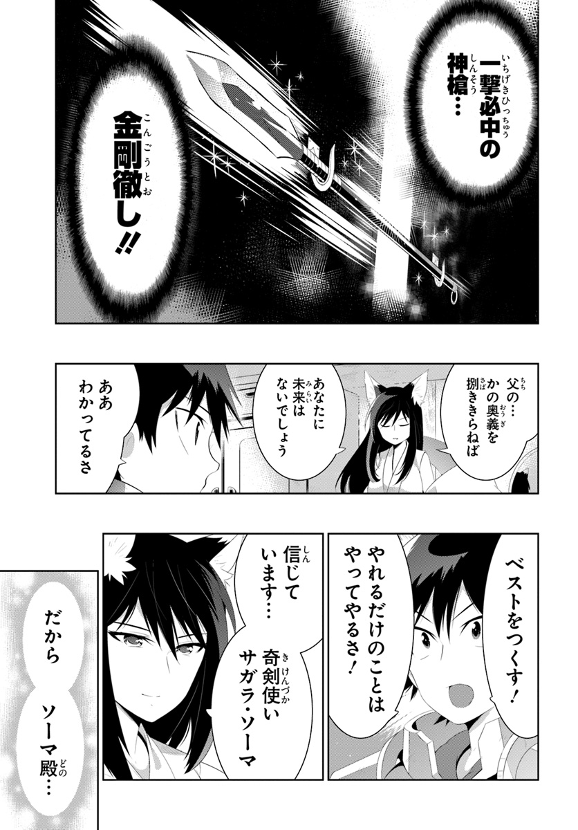 この世界がゲームだと俺だけが知っている (MANGA) 第32.2話 - Trang 17