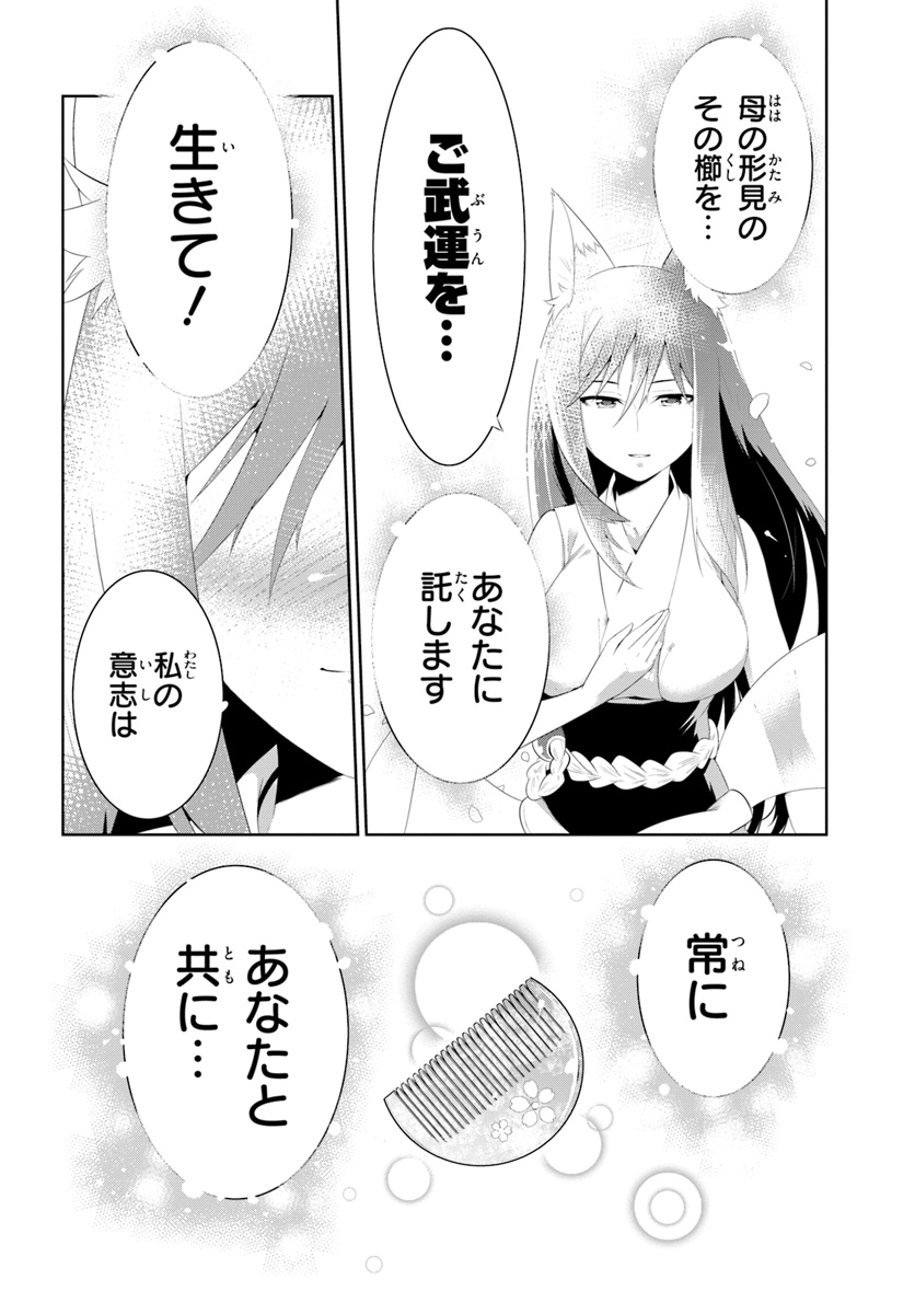 この世界がゲームだと俺だけが知っている (MANGA) 第32.2話 - Trang 18