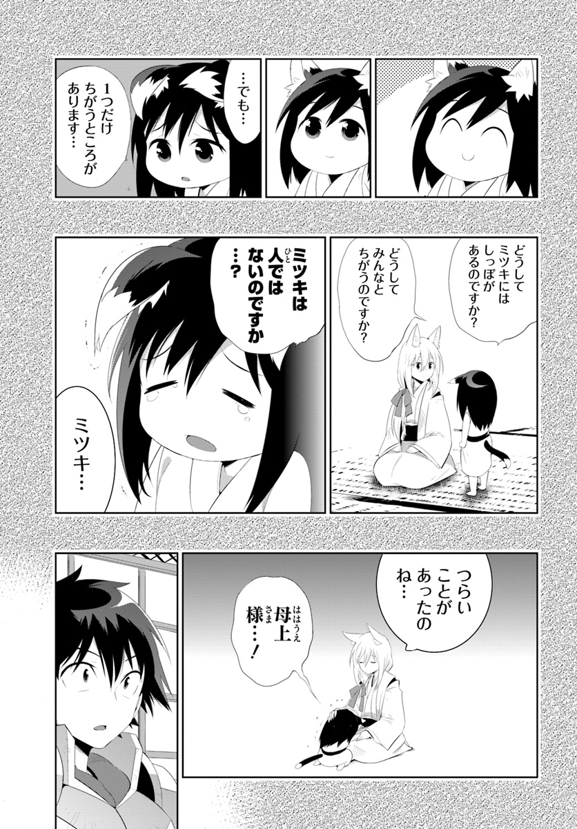 この世界がゲームだと俺だけが知っている (MANGA) 第32.2話 - Trang 3