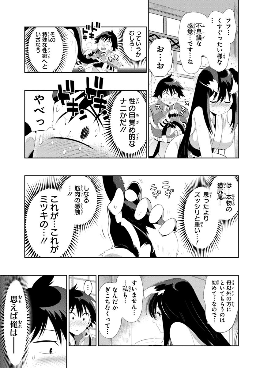 この世界がゲームだと俺だけが知っている (MANGA) 第32.2話 - Trang 9