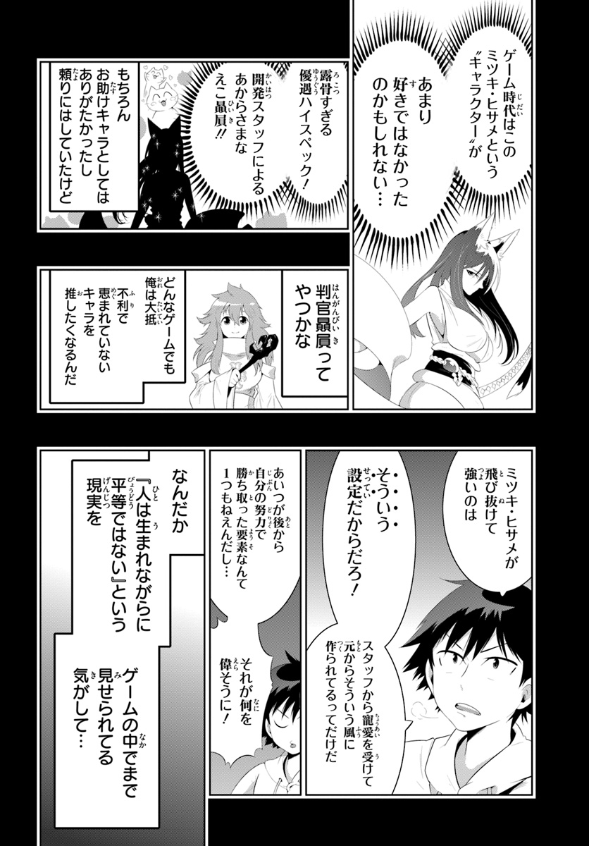 この世界がゲームだと俺だけが知っている (MANGA) 第32.2話 - Trang 10