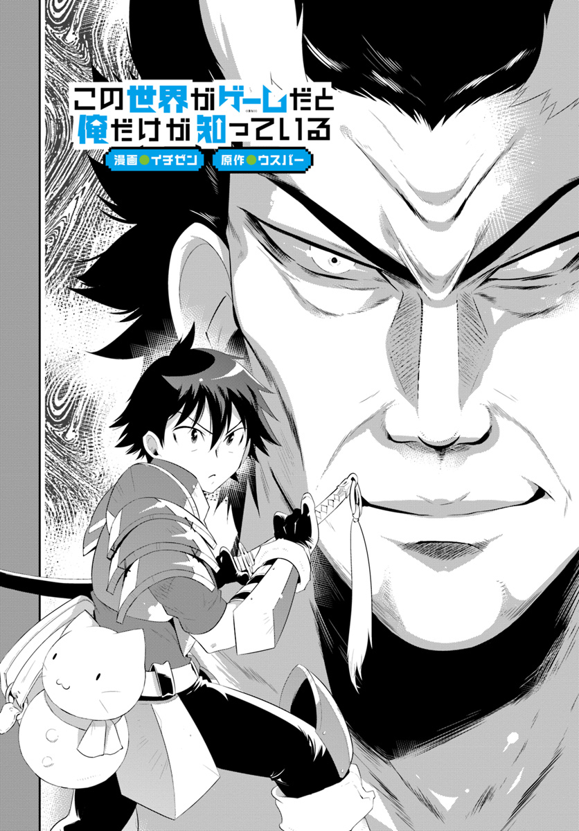 この世界がゲームだと俺だけが知っている (MANGA) 第33.1話 - Trang 2