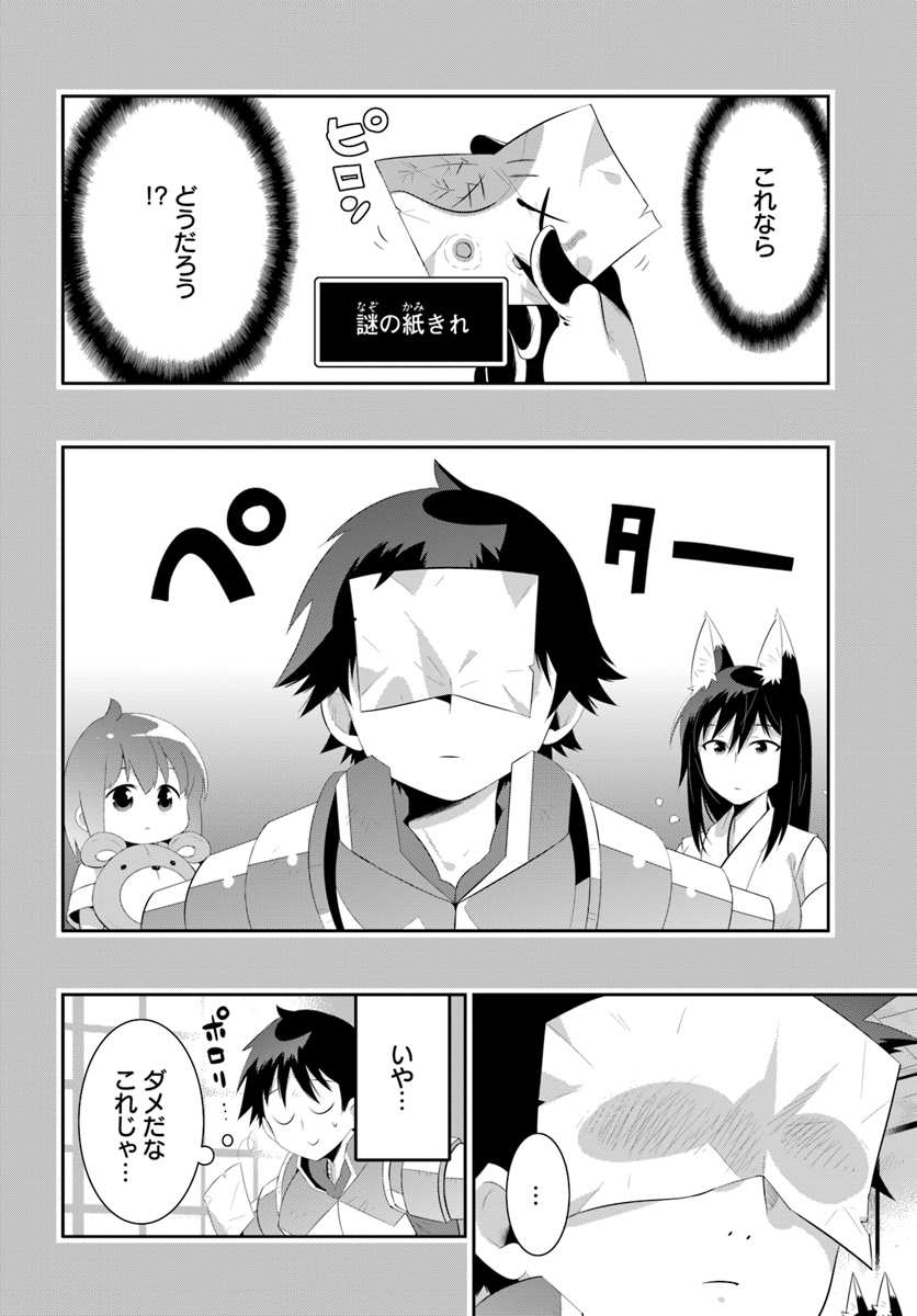 この世界がゲームだと俺だけが知っている (MANGA) 第33.1話 - Trang 12