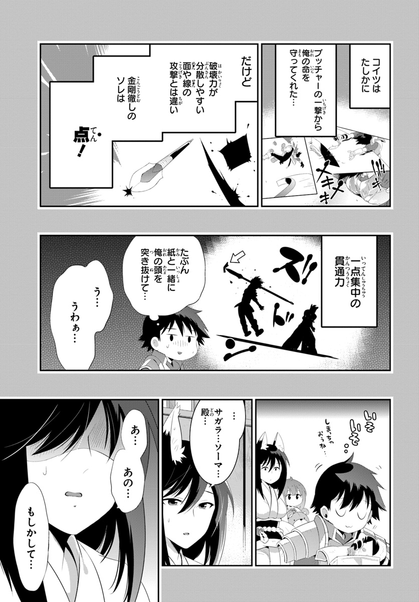 この世界がゲームだと俺だけが知っている (MANGA) 第33.1話 - Trang 13
