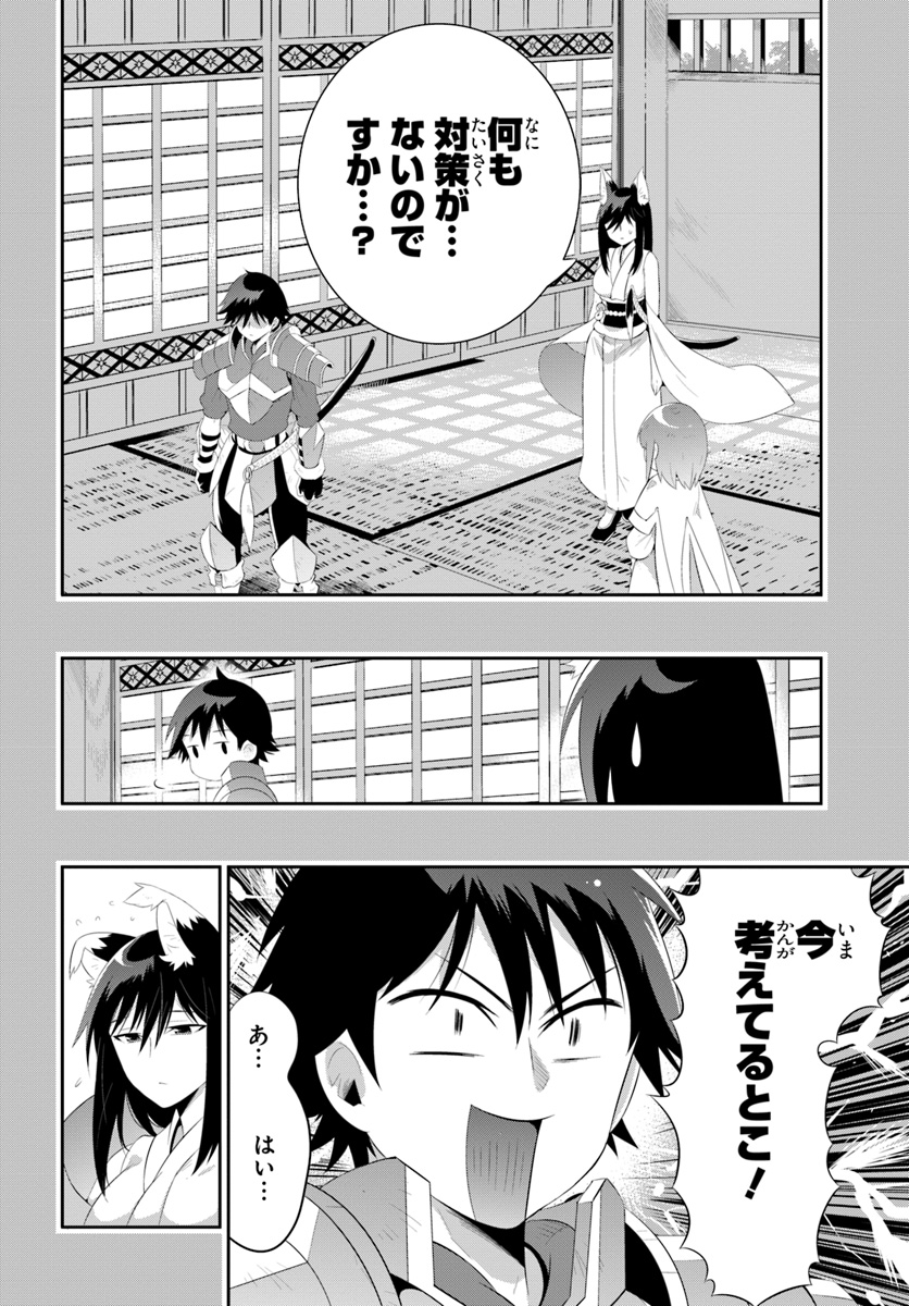 この世界がゲームだと俺だけが知っている (MANGA) 第33.1話 - Trang 14