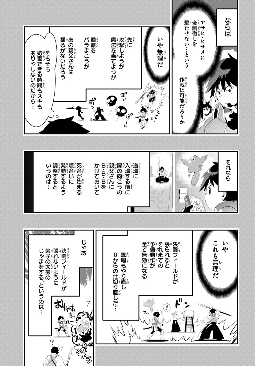 この世界がゲームだと俺だけが知っている (MANGA) 第33.1話 - Trang 15