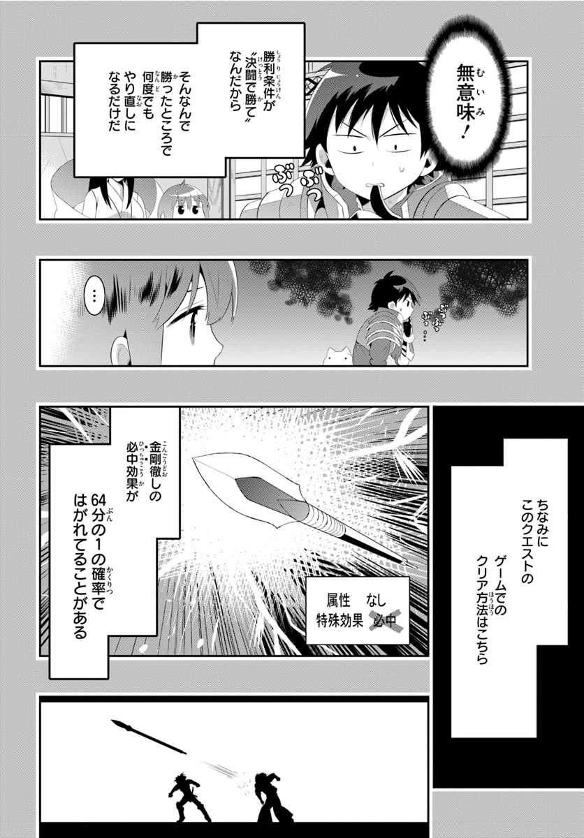 この世界がゲームだと俺だけが知っている (MANGA) 第33.1話 - Trang 16