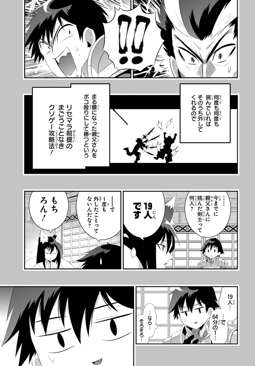 この世界がゲームだと俺だけが知っている (MANGA) 第33.1話 - Trang 17